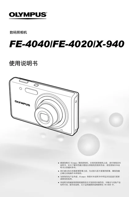 olympus 奥林巴斯 FE-4040
